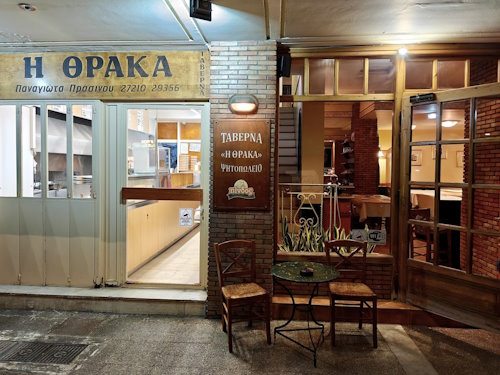 Η Θράκα - Ψητοπωλείο